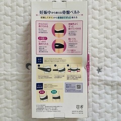 新品未開封 ピジョン 骨盤ベルトの画像