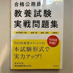 公務員試験対策問題集