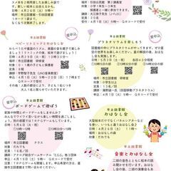 春の図書館まつり／ボードゲーム・ＴＲＰＧで遊ぼう - 東かがわ市