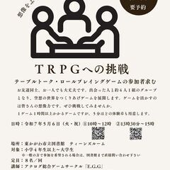 春の図書館まつり／ボードゲーム・ＴＲＰＧで遊ぼう − 香川県
