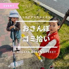 2025.4.13(日) おさんぽゴミ拾い開催のお知らせ🌱