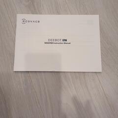 お掃除ロボット　DEEBOTの画像