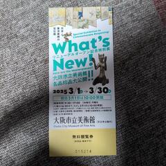 What's New! リニューアルオープン記念特別展


