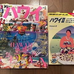 ハワイ　るるぶ　地球の歩き方