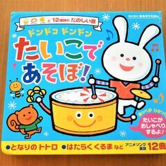 たいこであそぼ！の画像