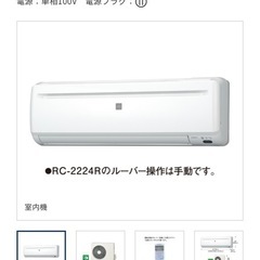 ?新品格安エアコン?
