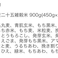 値下げしました❣️二十五雑穀米450gの画像