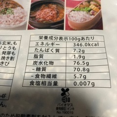 値下げしました❣️二十五雑穀米450gの画像