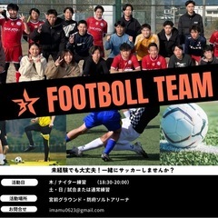  フットサルチームメンバー募集中！