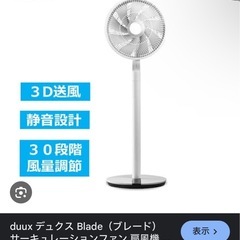 定価16,500　サーキュレーター　扇風機