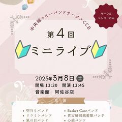 【🎵keyのメンバー募集🎵】初心者のための「中央線コピーバンドサークルCCB」の活動メンバーになりませんか？ − 東京都