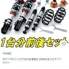 エスクァイア 車高調