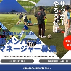 ★2025年度★毎週木曜・土曜活動★新メンバー・マネージャー大募集‼
