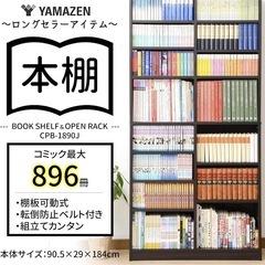 YAMAZEN 本棚 CPB-1890ホワイト 90.5×29×...