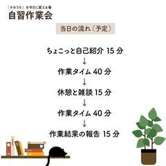 4/8(火) 平日の夜に集まって、自習作業会しませんか？ - その他