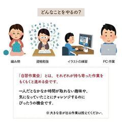 4/15(火) 平日の夜に集まって、自習作業会しませんか？ - 新潟市