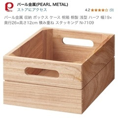 パール金属⭐︎桐製の収納スタックケース3つセット