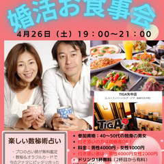 婚活パーティー　40代・50代独身男性募集💕　高崎のレストランでお食事しながらリアルの出逢い − 群馬県