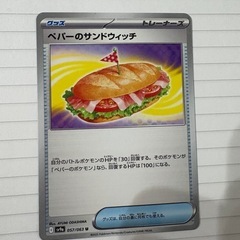 ポケモンカード　熱風のアリーナ　ペパーのサンドウィッチ
