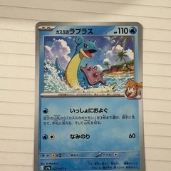ポケモンカード　熱風のアリーナ　カスミのラプラス