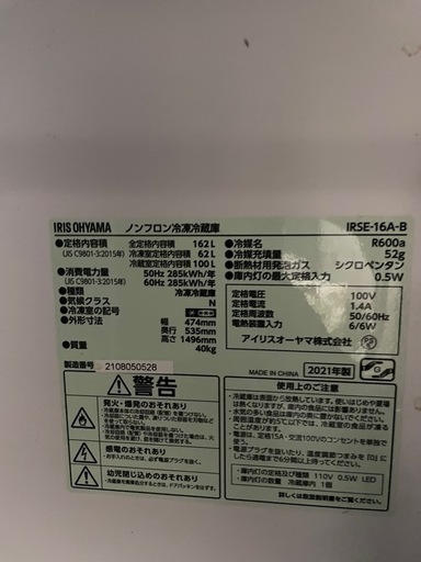 IRIS162L冷蔵庫