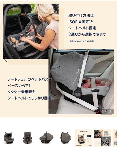 nuna ベビーシート ピパ ネクストN/グラナイト