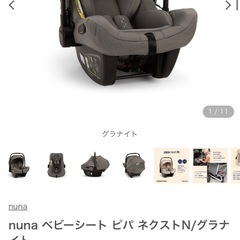 nuna ベビーシート ピパ ネクストN/グラナイトの画像