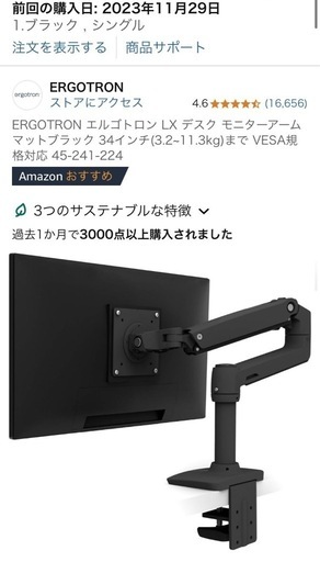 エルゴトロン　モニターアーム