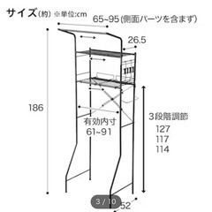 洗濯機ラック　ニトリ