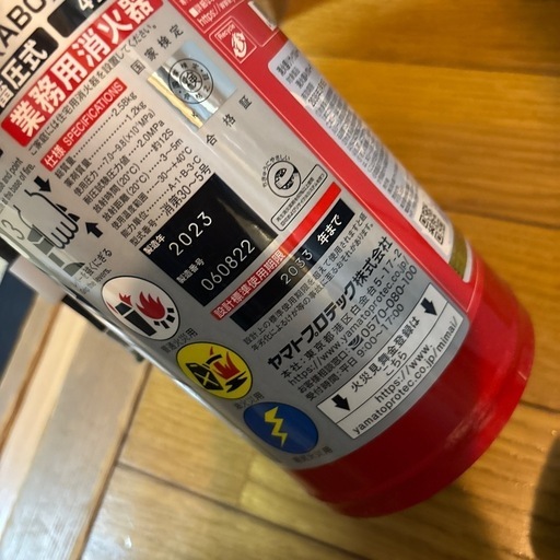 新品未使用消化器