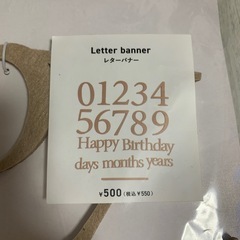 未開封　レターバナー　スリコの画像