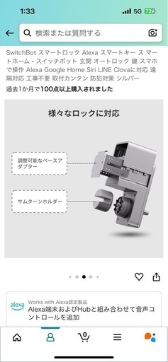 スイッチ ボット Switchbot スマートロック