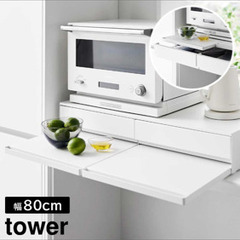 tower レンジ下収納