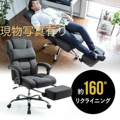 リクライニング　チェア　