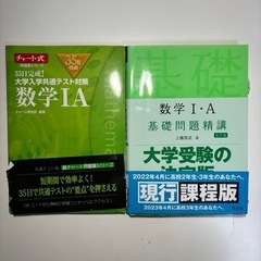 数学参考書＆問題集大量セット！共通テスト・二次試験対策に
