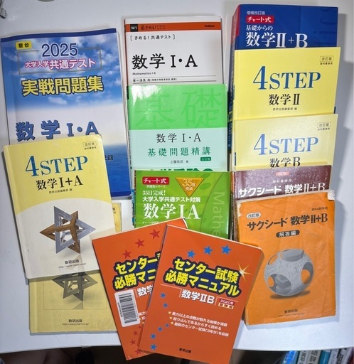 全国大学4年用 数学入試便覧 第4集・第5集 セット
