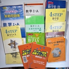 数学参考書＆問題集大量セット！共通テスト・二次試験対策に◎ 4S...