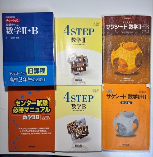 数学参考書＆問題集大量セット！共通テスト・二次試験対策に