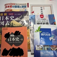 【日本史＆現代社会 参考書＆教科書セット！図表/演習/資料集/文...