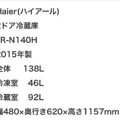 🉐冷蔵庫 Haier138L【赤紫】2ドアになりますの画像