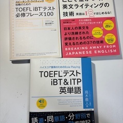 【新品未使用】TOEFL iBT・英語ライティング・英単語攻略書...