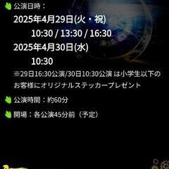 4/30　恐竜ラボ！　札幌公演の画像