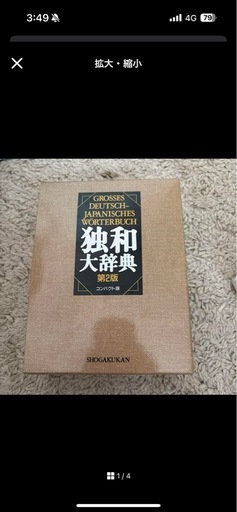 独和辞典