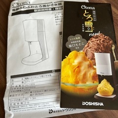 電動ふわふわとろ雪 かき氷器の画像