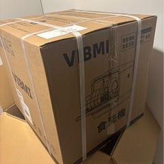 新品VIBMI（ビブミ）食洗機