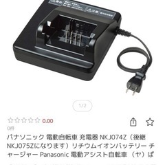 充電器【Panasonic】の画像