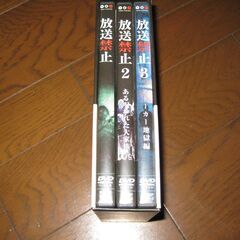 放送禁止DVDセットの画像