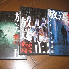 放送禁止DVDセットの画像