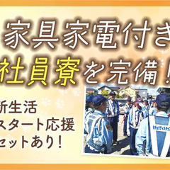 『寮費3ヶ月無料』安心の家具家電付き寮完備！即入居OK！初日から日払いも可♪ セキュリティスタッフ株式会社 本社 久々野の画像