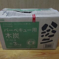 カインズ バーベキュー用木炭 3～4人用 3kg → 残約2.5㎏